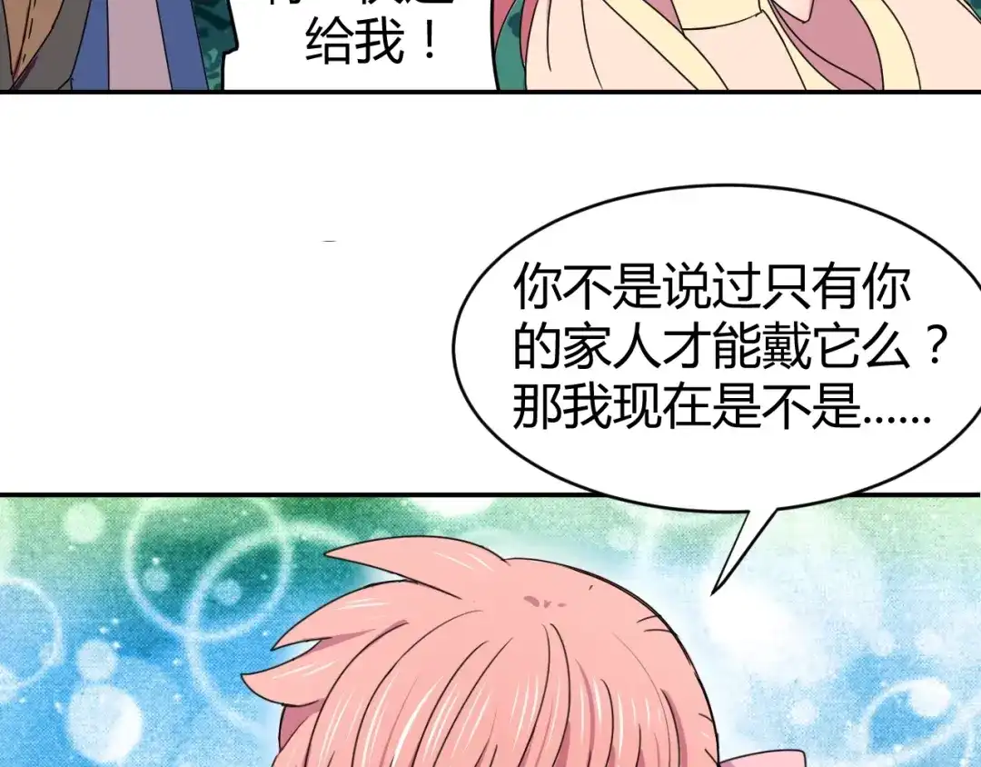 《猎妖学院》第1话 无敌神器万化铃！ 第49页