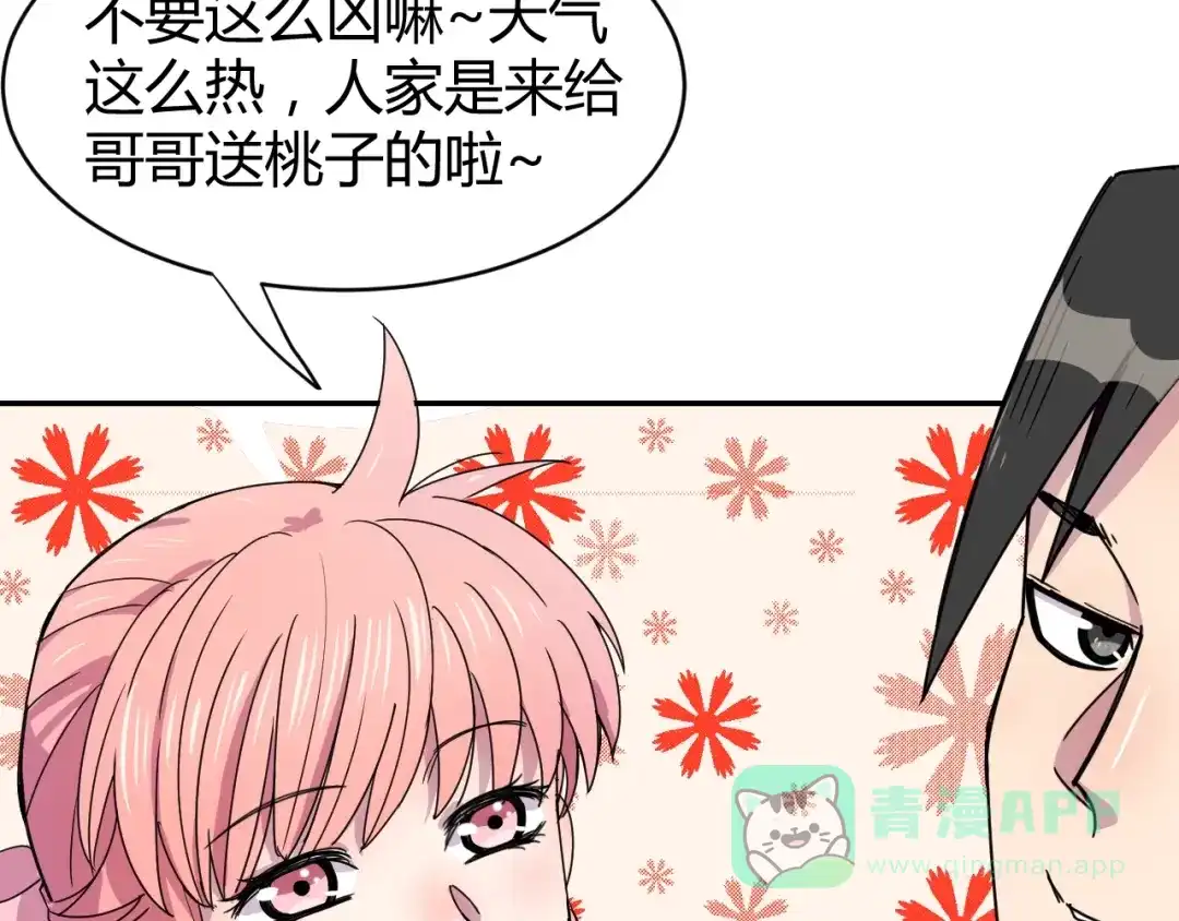 《猎妖学院》第1话 无敌神器万化铃！ 第31页