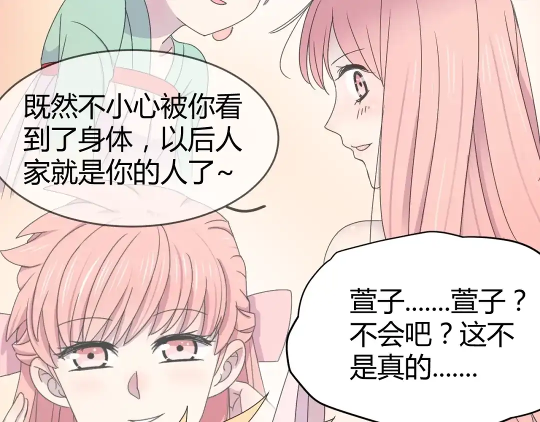 《猎妖学院》第1话 无敌神器万化铃！ 第72页