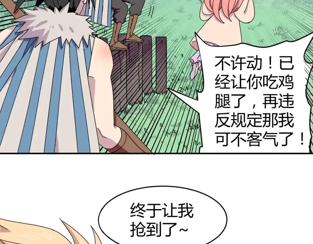 《猎妖学院》第1话 无敌神器万化铃！ 第47页