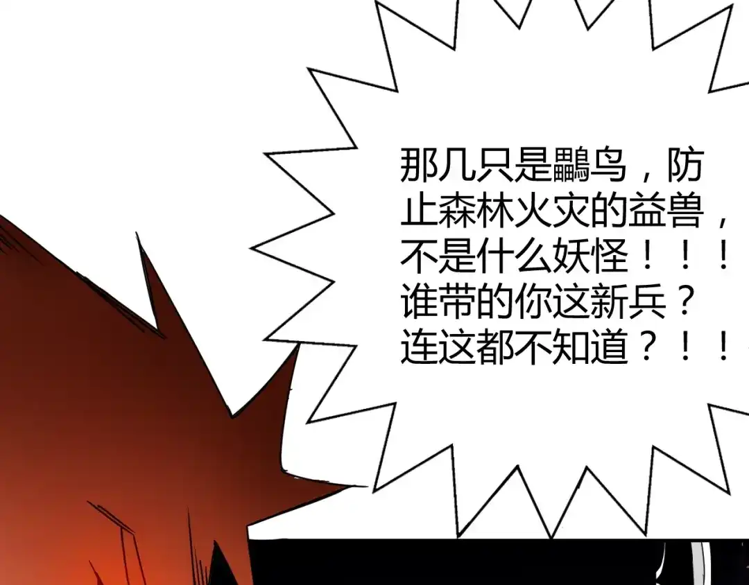 《猎妖学院》第1话 无敌神器万化铃！ 第18页