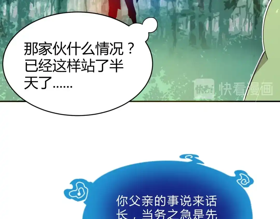 《猎妖学院》第1话 无敌神器万化铃！ 第155页