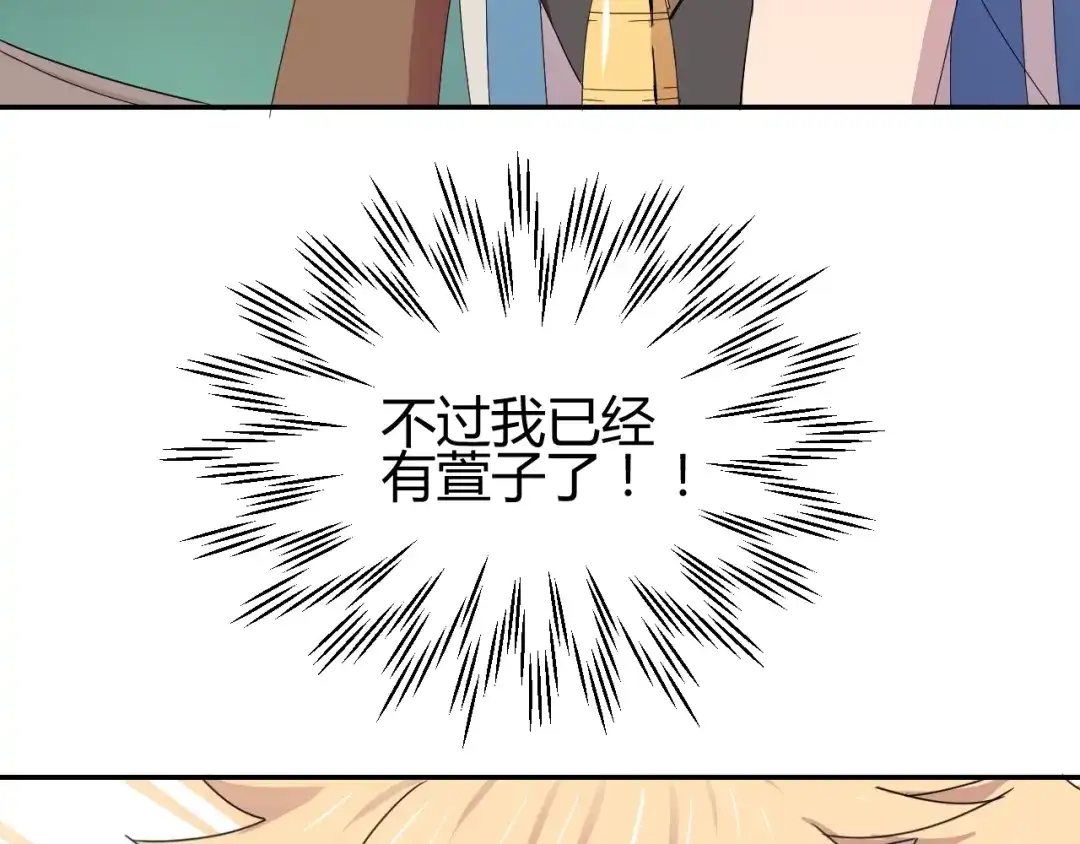 《猎妖学院》第2话 出发与遇见！ 第118页
