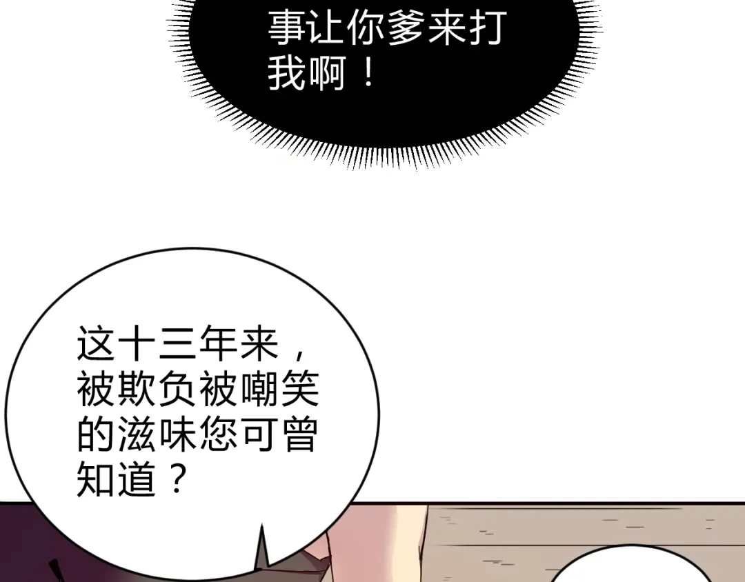 《猎妖学院》第2话 出发与遇见！ 第33页