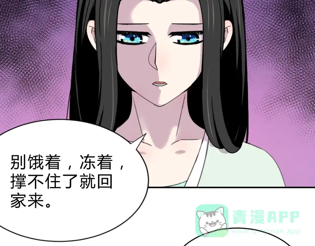 《猎妖学院》第2话 出发与遇见！ 第81页