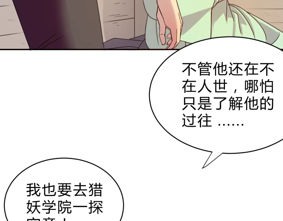《猎妖学院》第2话 出发与遇见！ 第35页