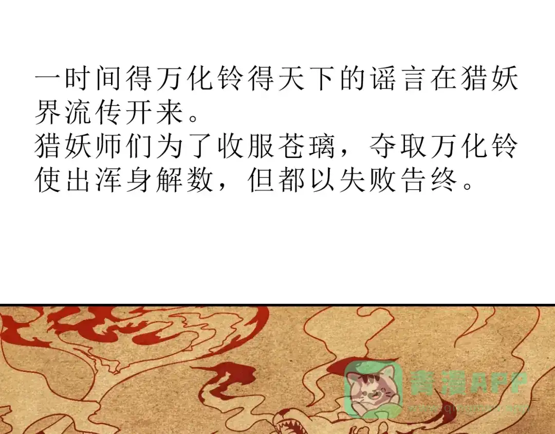 《猎妖学院》第2话 出发与遇见！ 第6页