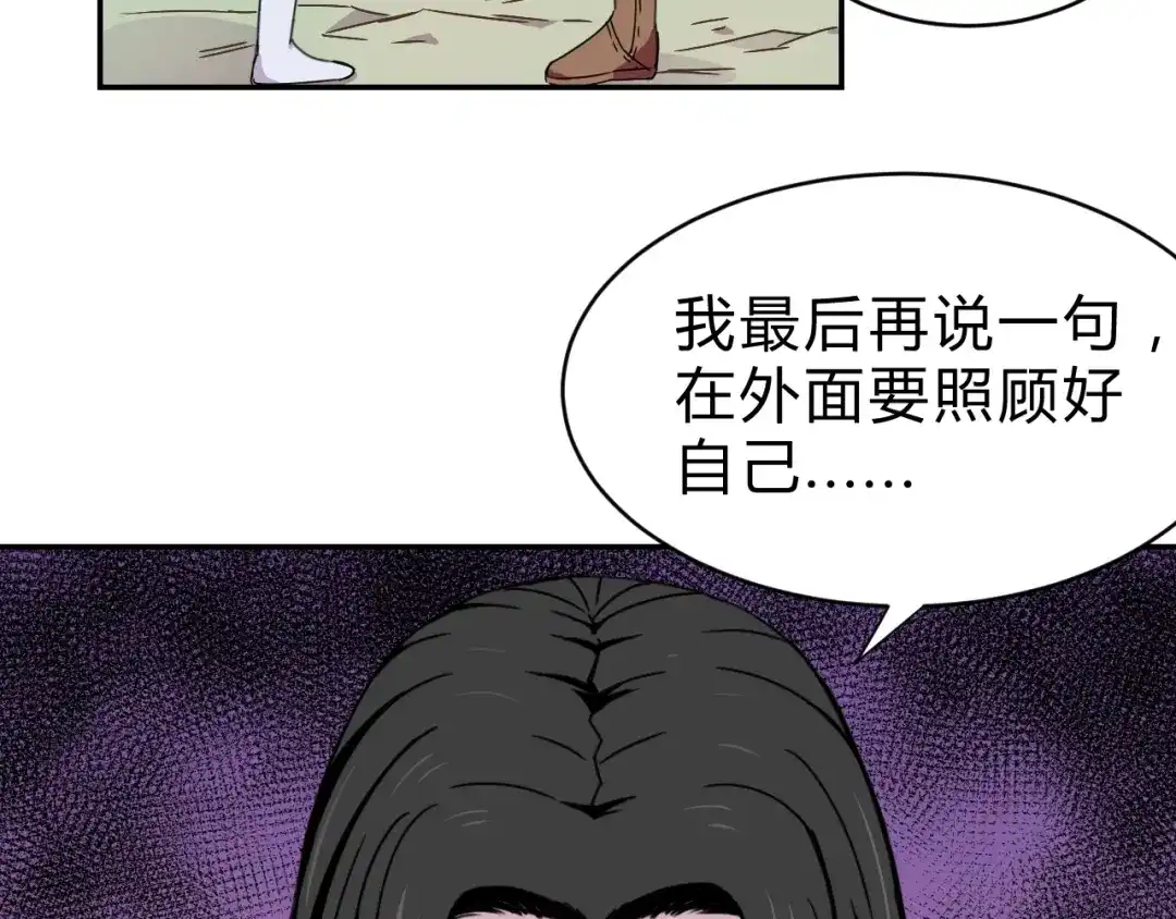 《猎妖学院》第2话 出发与遇见！ 第80页