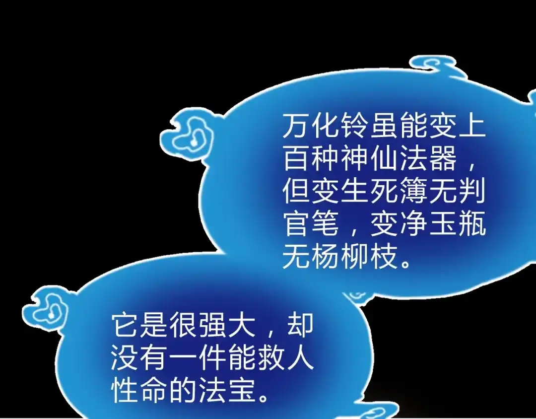 《猎妖学院》第2话 出发与遇见！ 第58页