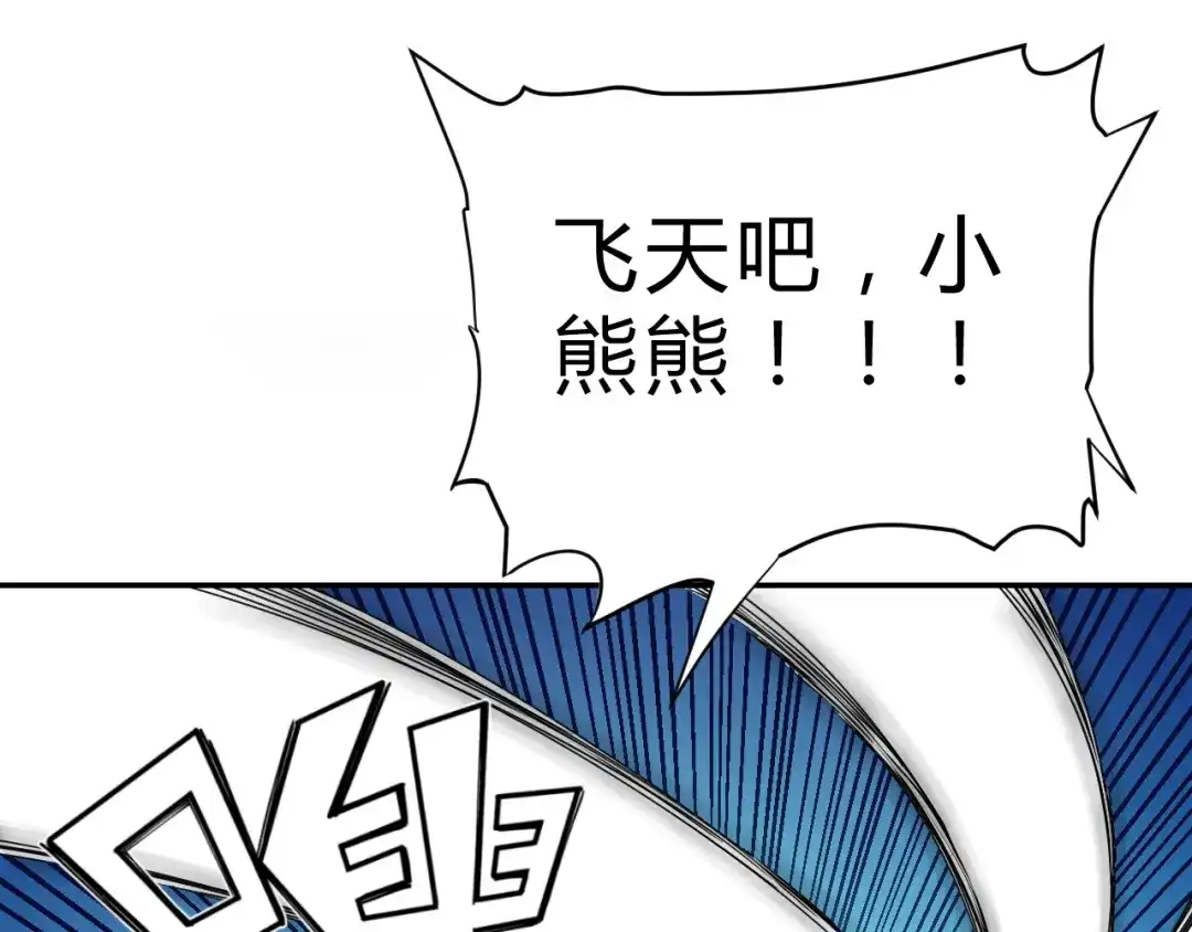 《猎妖学院》第2话 出发与遇见！ 第139页