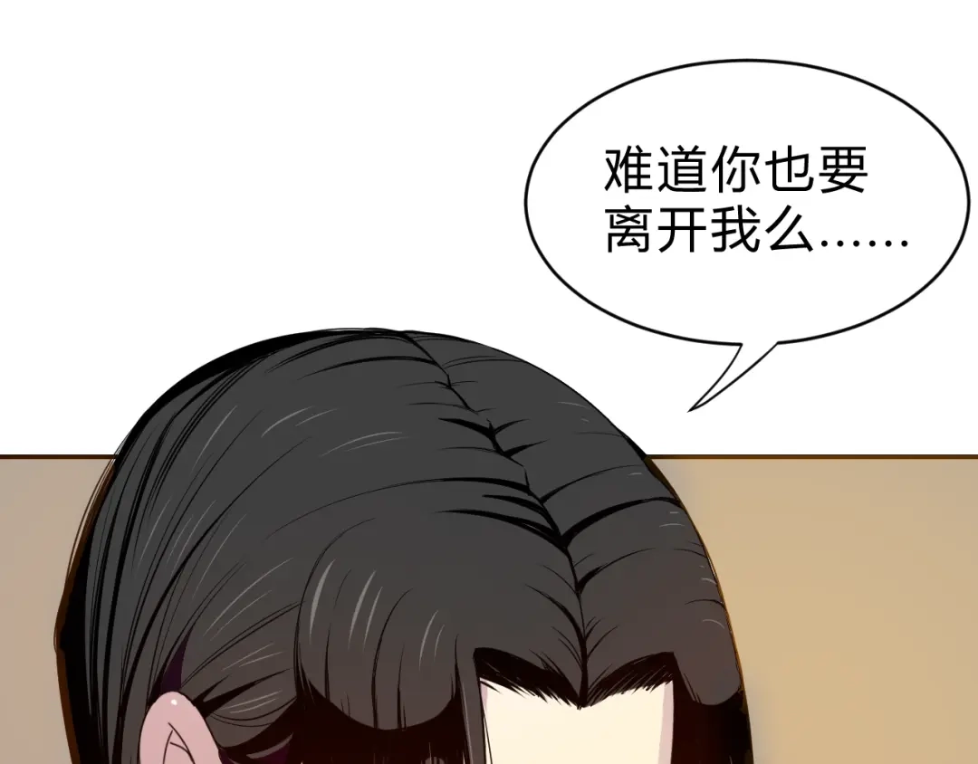 《猎妖学院》第2话 出发与遇见！ 第28页