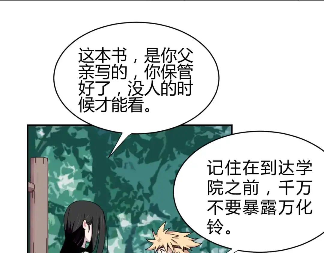 《猎妖学院》第2话 出发与遇见！ 第78页
