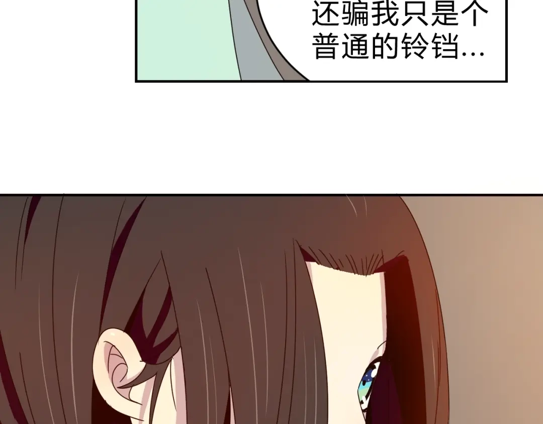 《猎妖学院》第2话 出发与遇见！ 第19页