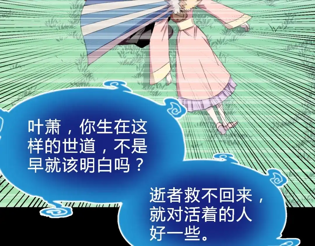 《猎妖学院》第2话 出发与遇见！ 第62页