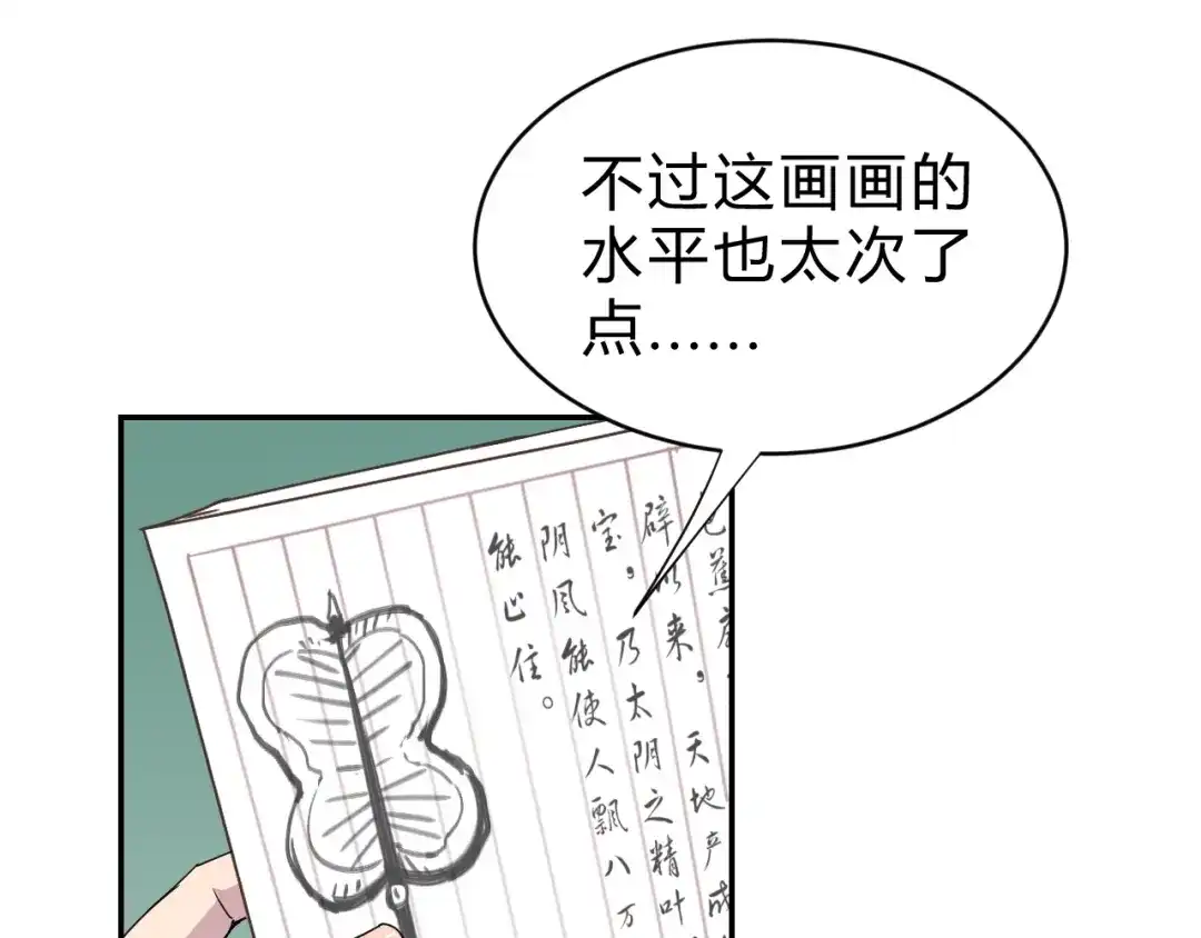 《猎妖学院》第2话 出发与遇见！ 第93页