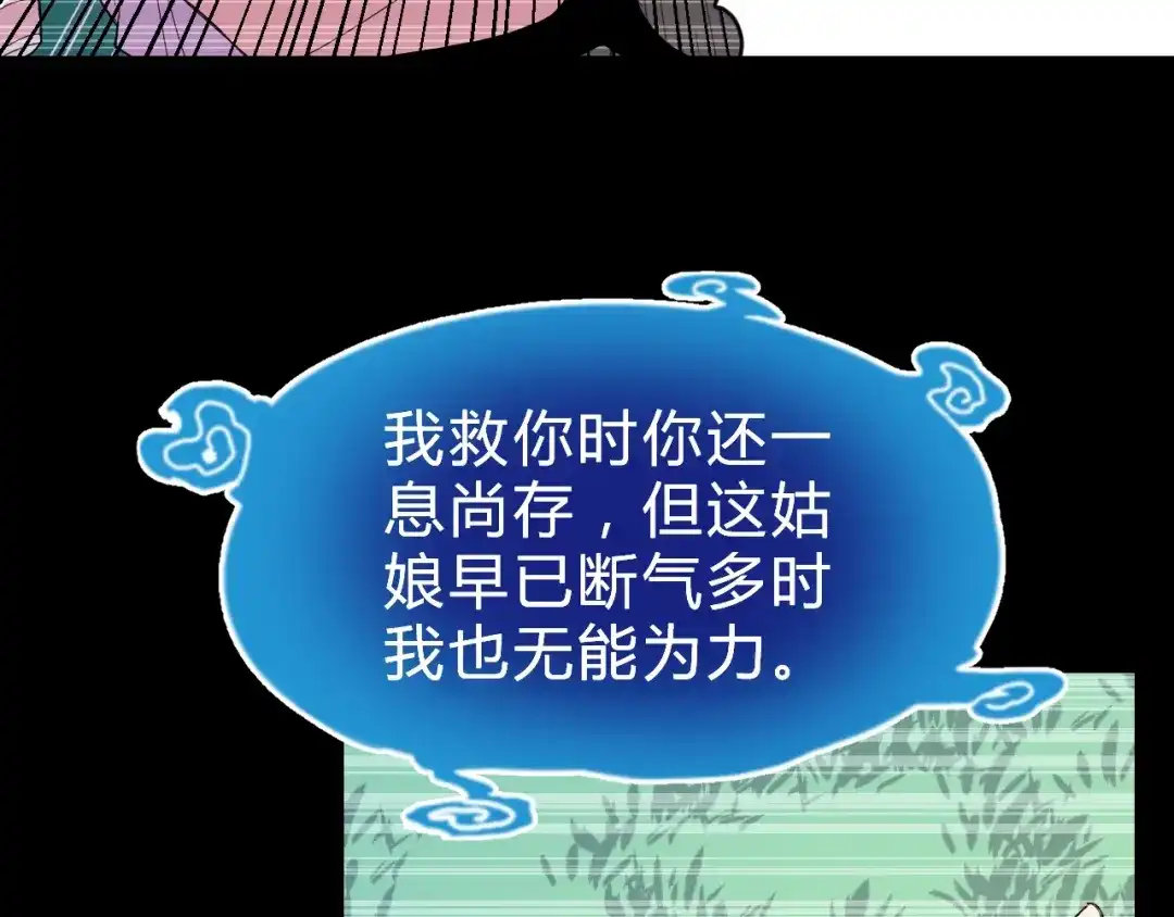《猎妖学院》第2话 出发与遇见！ 第55页