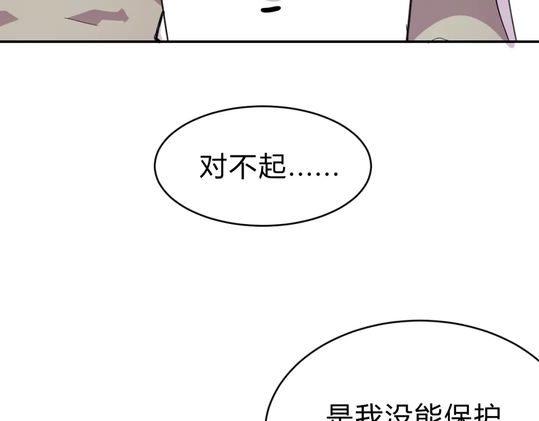 《猎妖学院》第2话 出发与遇见！ 第72页
