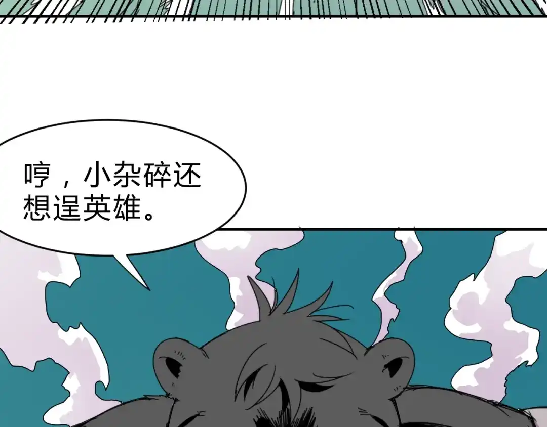 《猎妖学院》第2话 出发与遇见！ 第159页