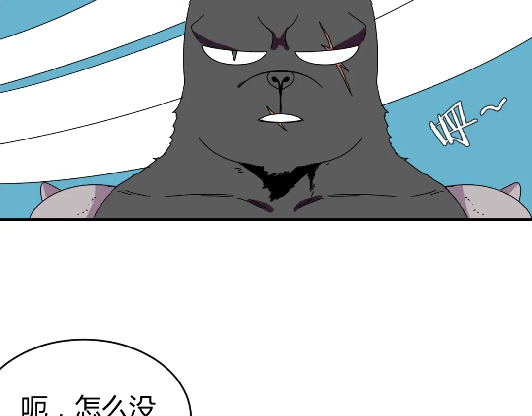 《猎妖学院》第2话 出发与遇见！ 第143页