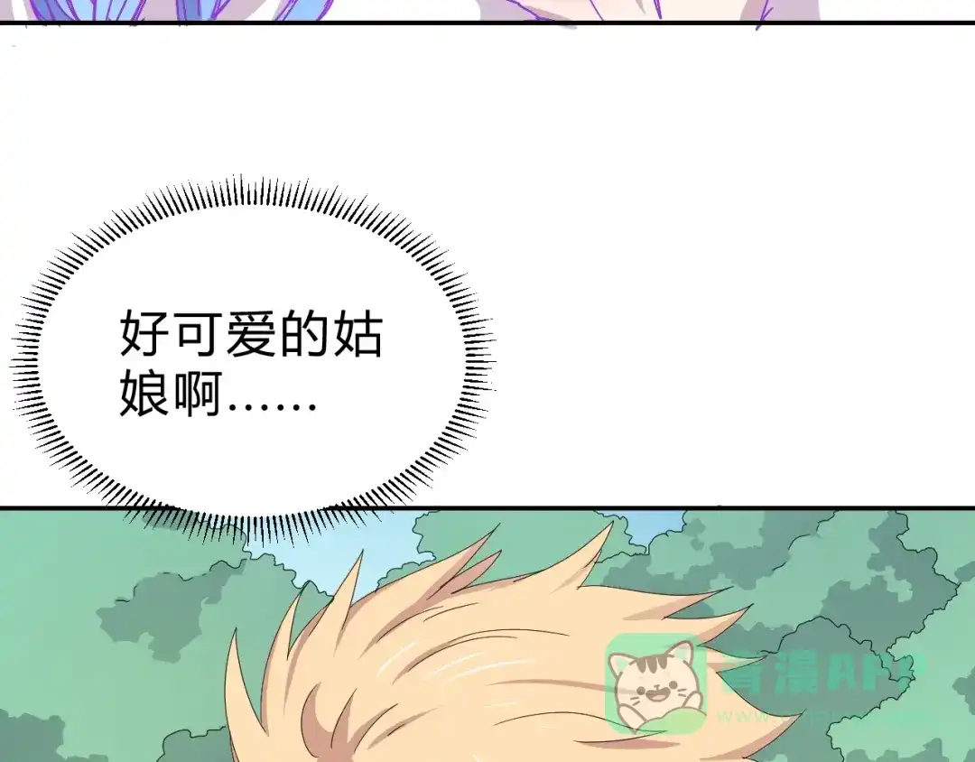 《猎妖学院》第2话 出发与遇见！ 第116页