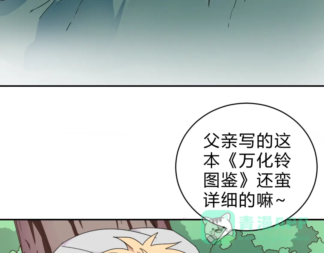 《猎妖学院》第2话 出发与遇见！ 第91页
