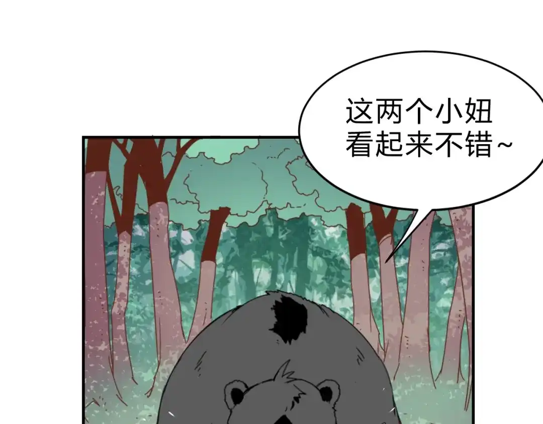《猎妖学院》第2话 出发与遇见！ 第120页