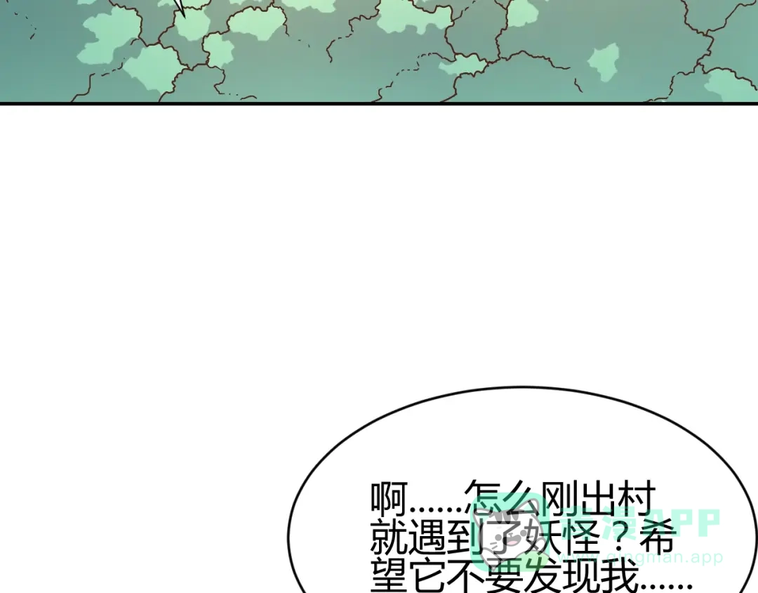 《猎妖学院》第2话 出发与遇见！ 第106页