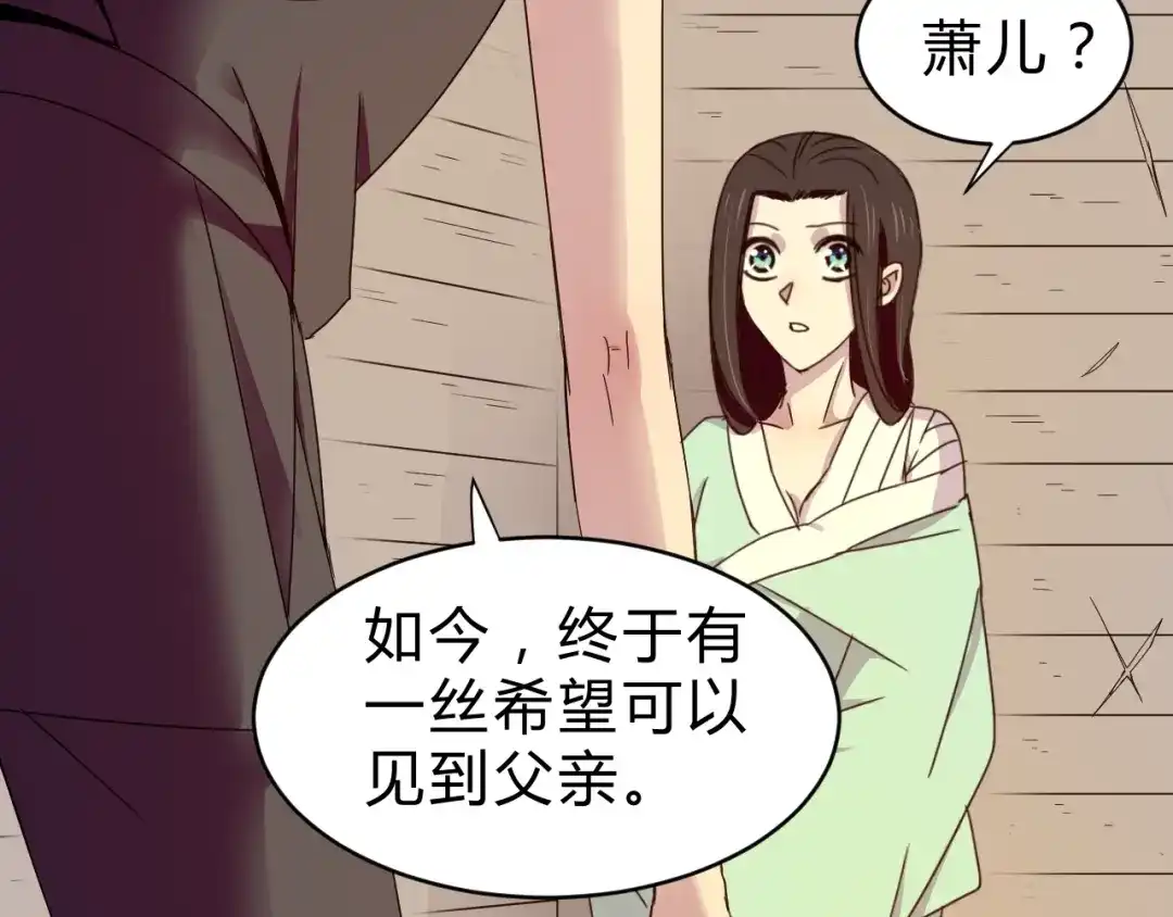 《猎妖学院》第2话 出发与遇见！ 第34页