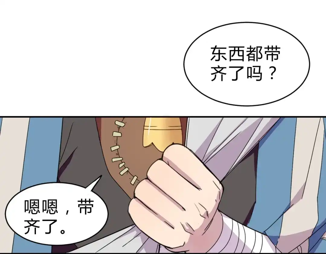 《猎妖学院》第2话 出发与遇见！ 第77页