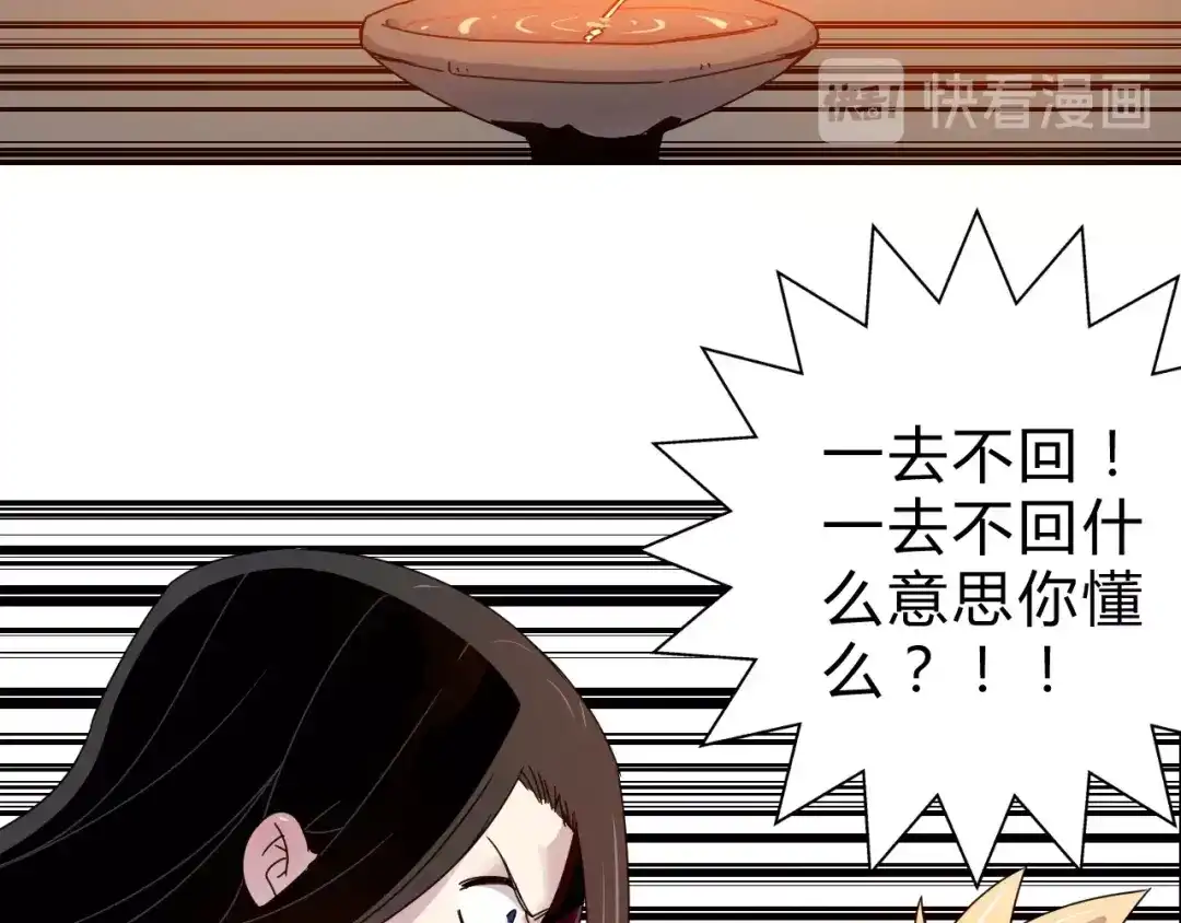 《猎妖学院》第2话 出发与遇见！ 第23页
