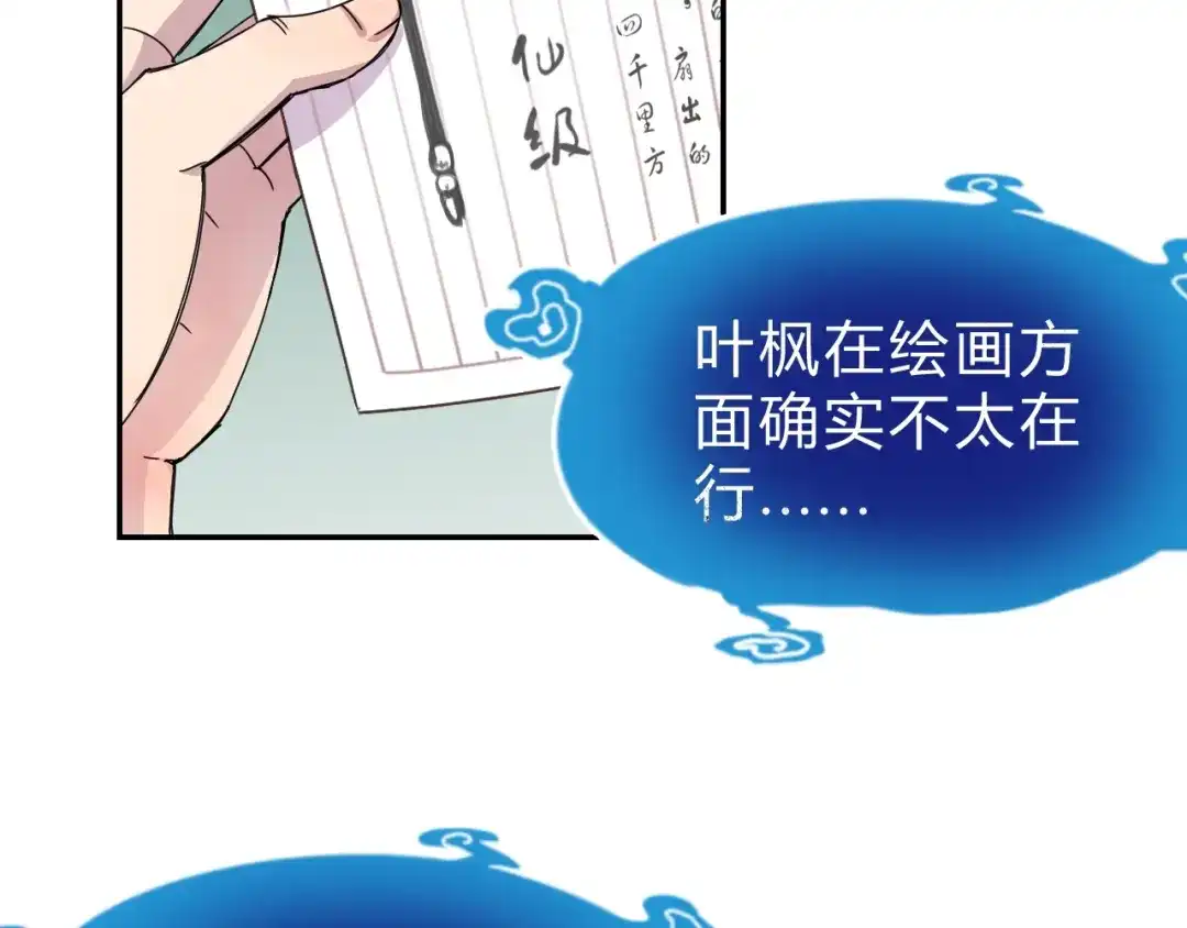 《猎妖学院》第2话 出发与遇见！ 第94页