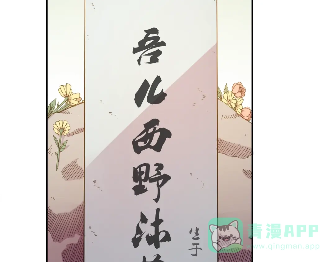 《猎妖学院》第2话 出发与遇见！ 第41页