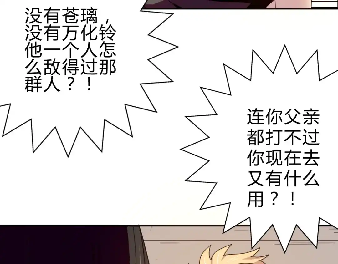 《猎妖学院》第2话 出发与遇见！ 第25页