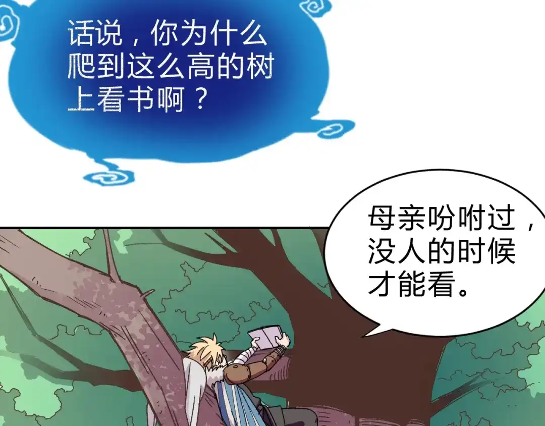 《猎妖学院》第2话 出发与遇见！ 第95页