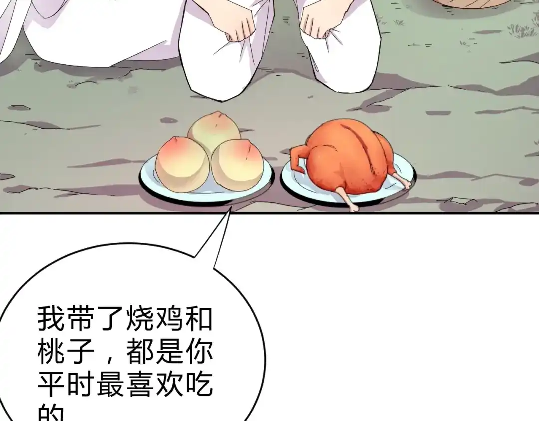 《猎妖学院》第2话 出发与遇见！ 第44页
