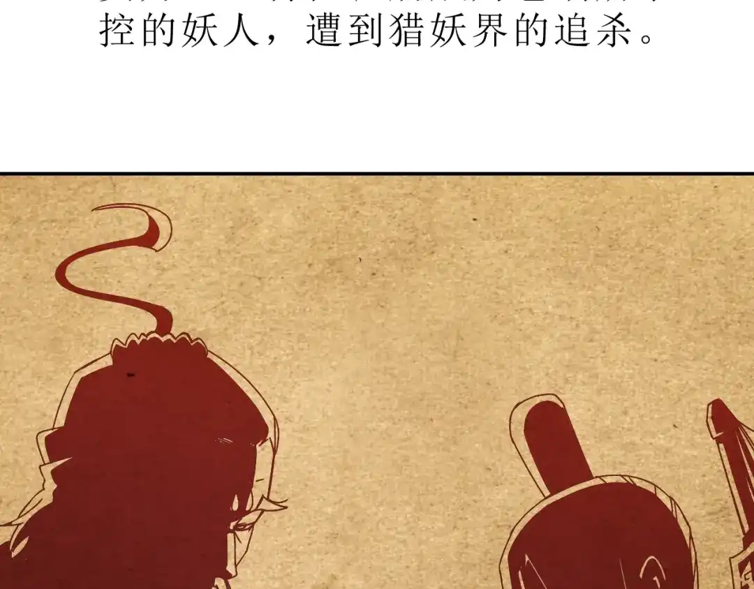 《猎妖学院》第2话 出发与遇见！ 第10页