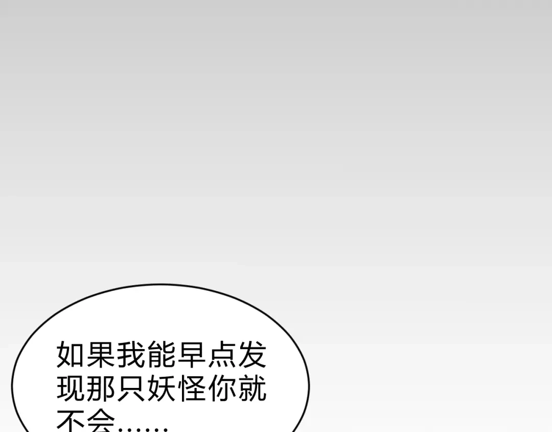 《猎妖学院》第2话 出发与遇见！ 第70页