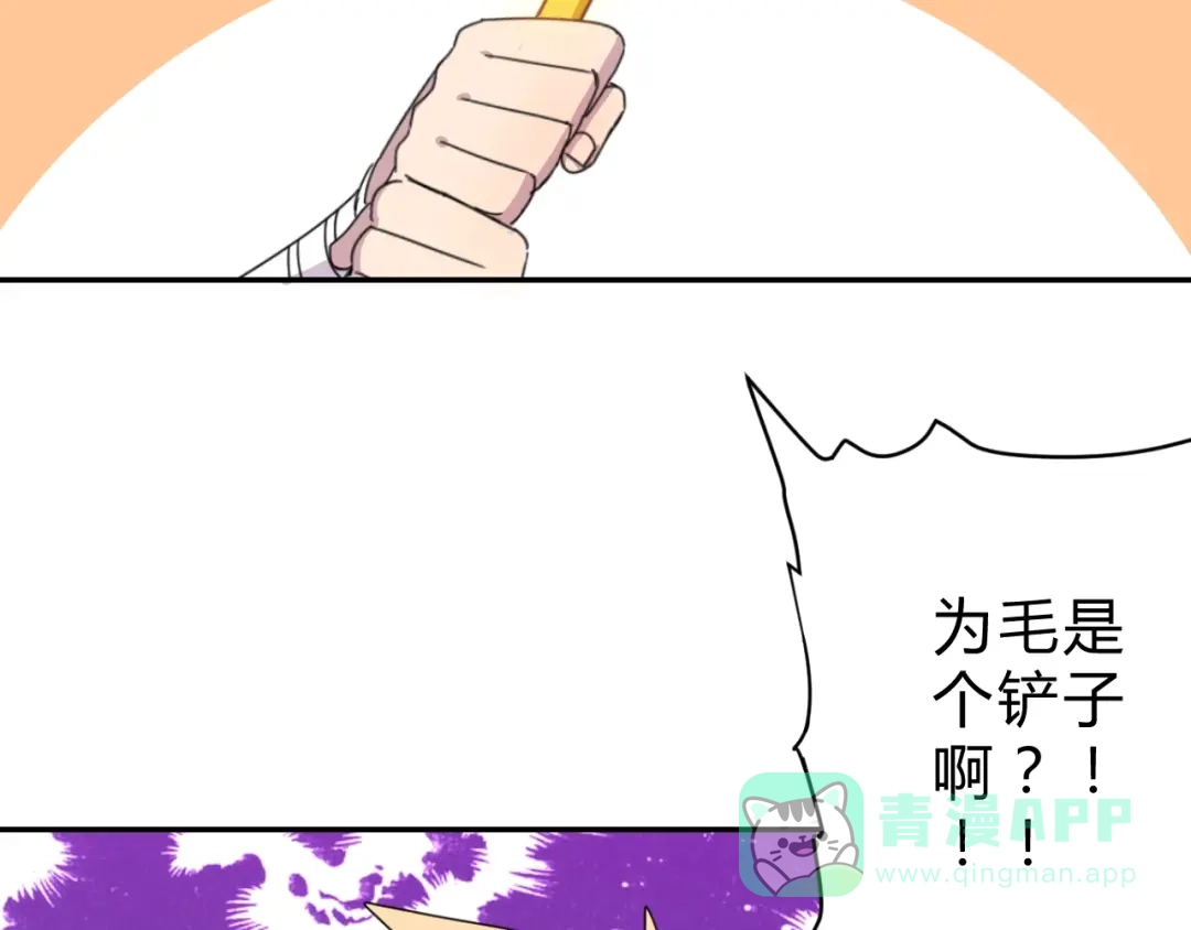 《猎妖学院》第2话 出发与遇见！ 第146页