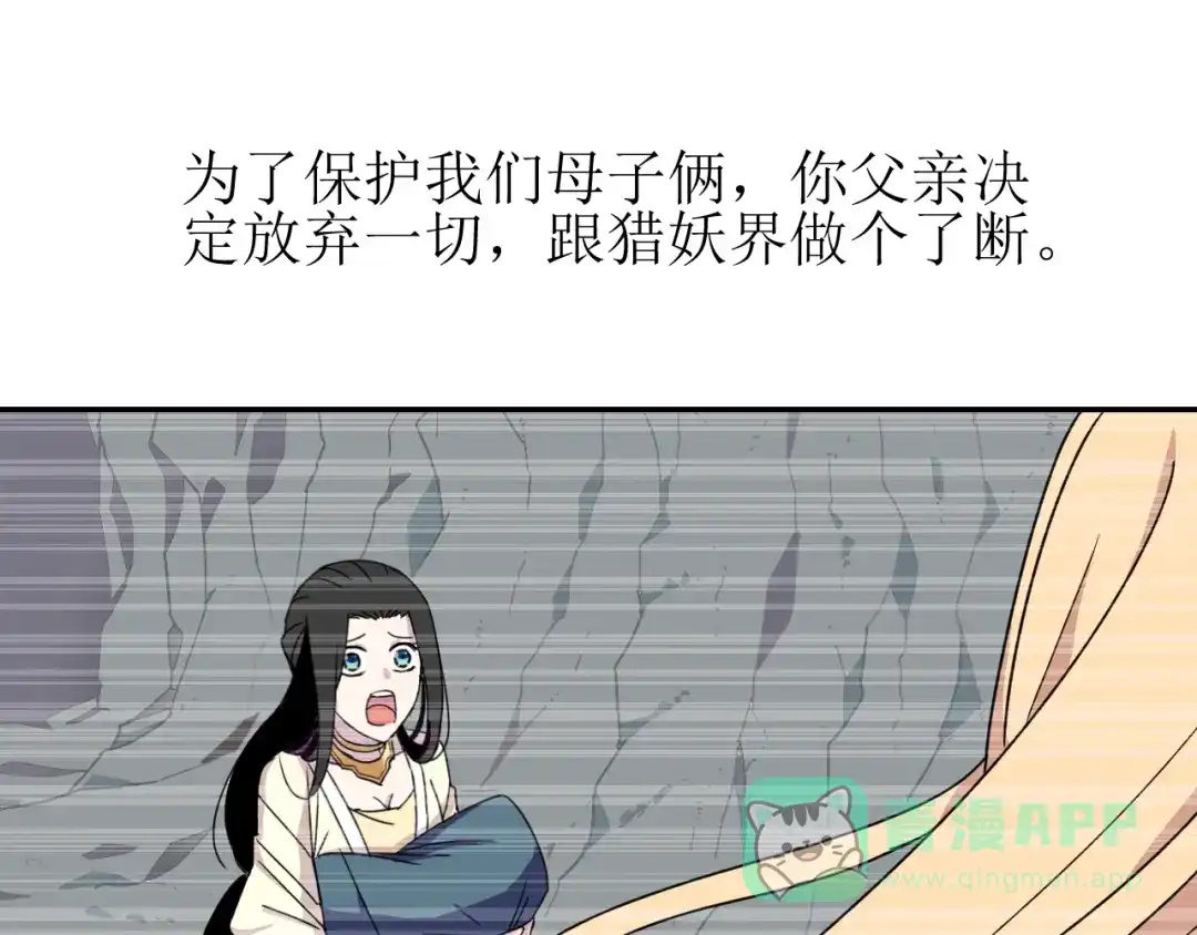《猎妖学院》第2话 出发与遇见！ 第16页
