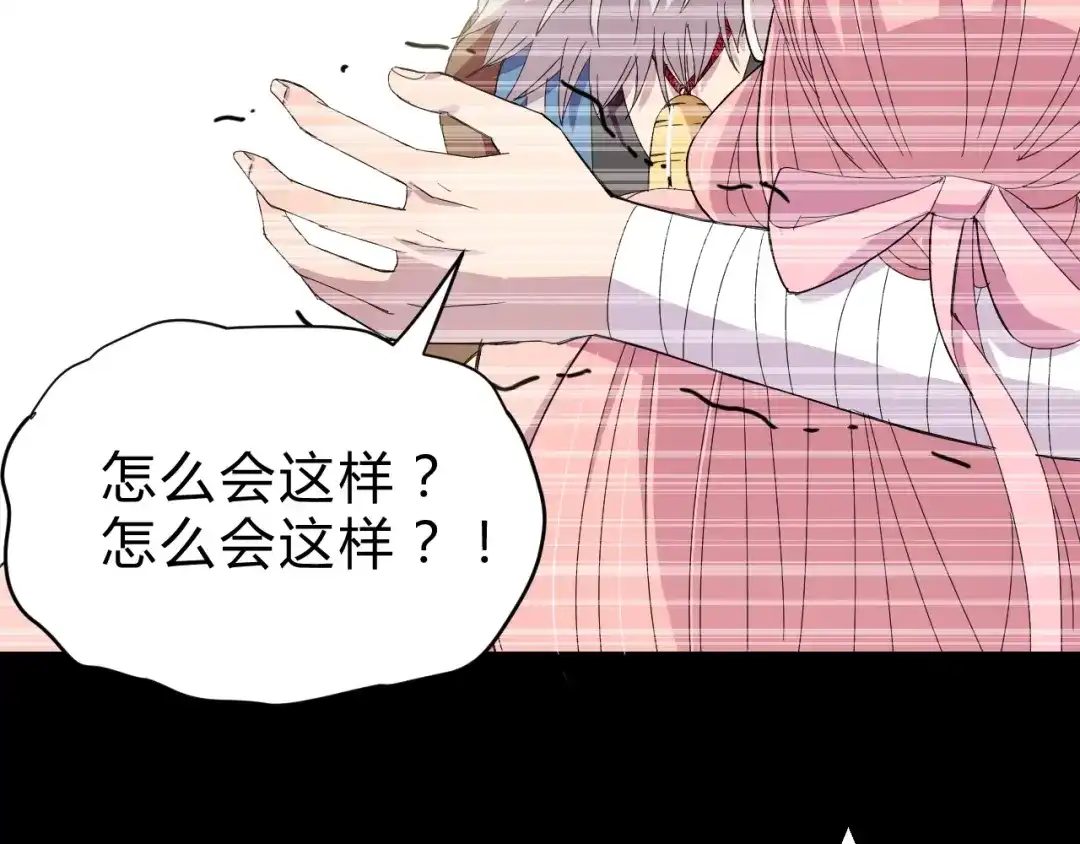 《猎妖学院》第2话 出发与遇见！ 第60页