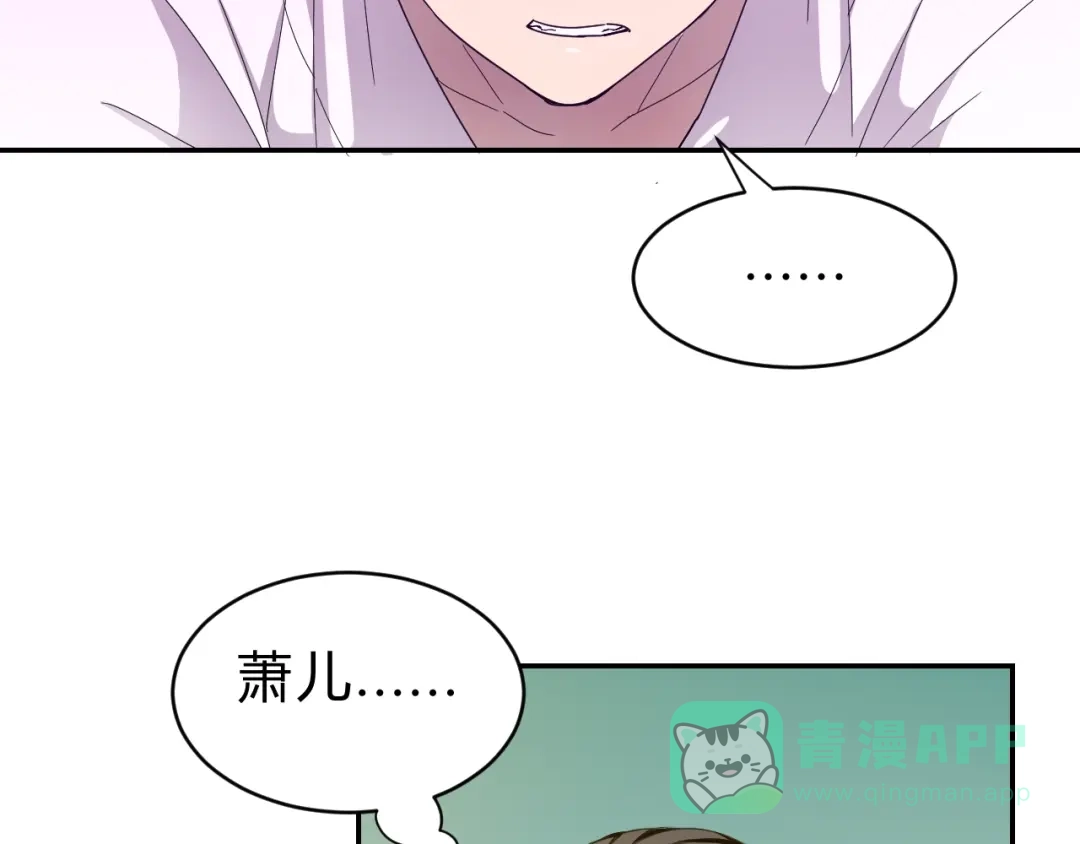 《猎妖学院》第2话 出发与遇见！ 第46页