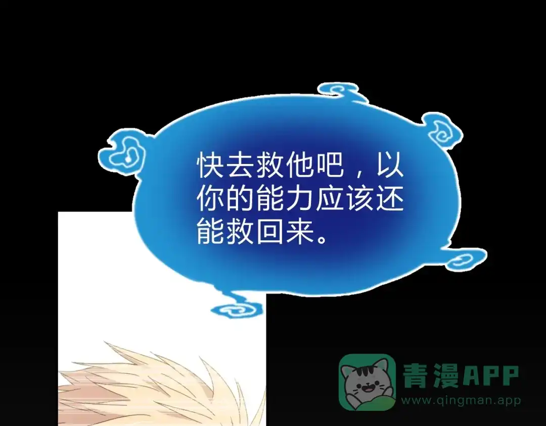 《猎妖学院》第2话 出发与遇见！ 第66页