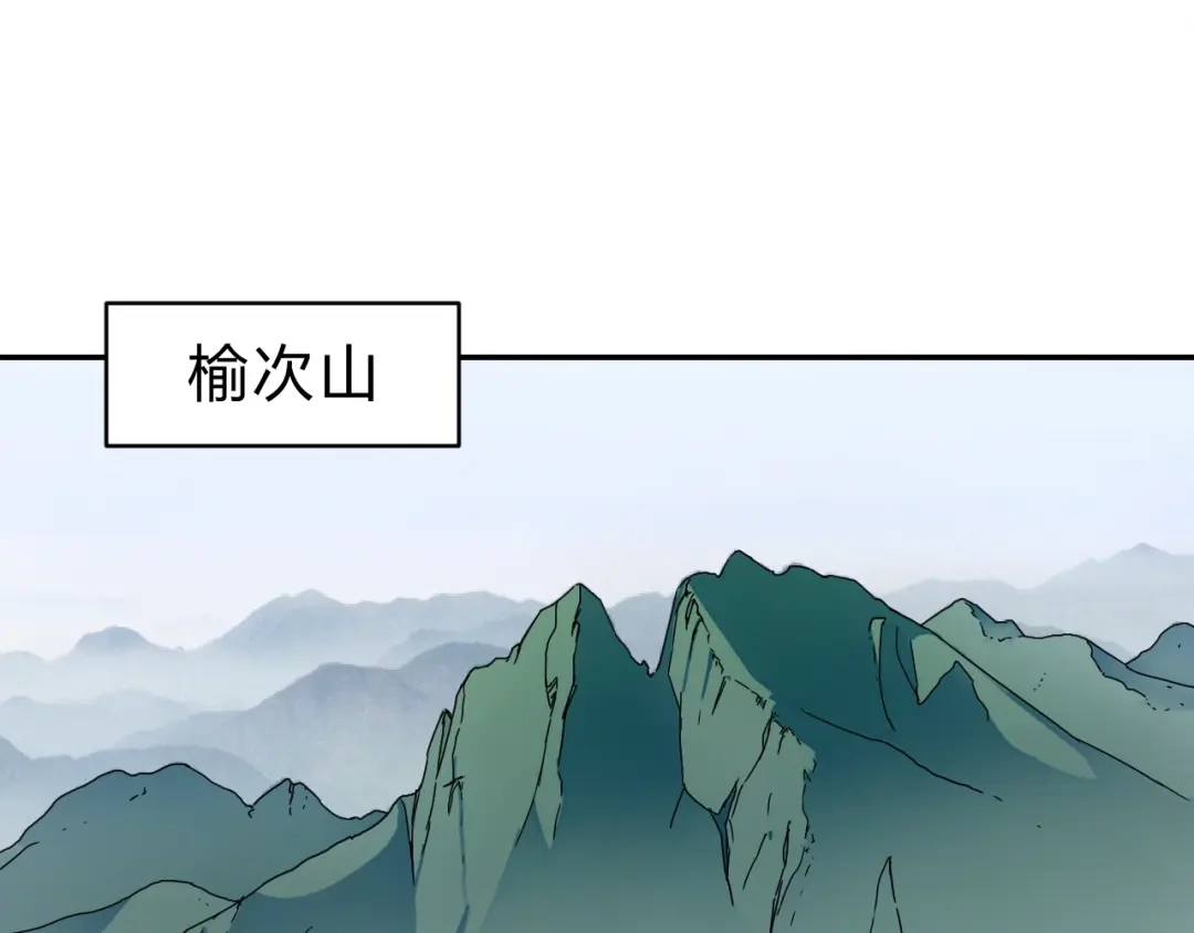 《猎妖学院》第2话 出发与遇见！ 第90页