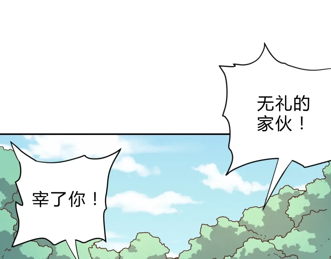 《猎妖学院》第2话 出发与遇见！ 第105页