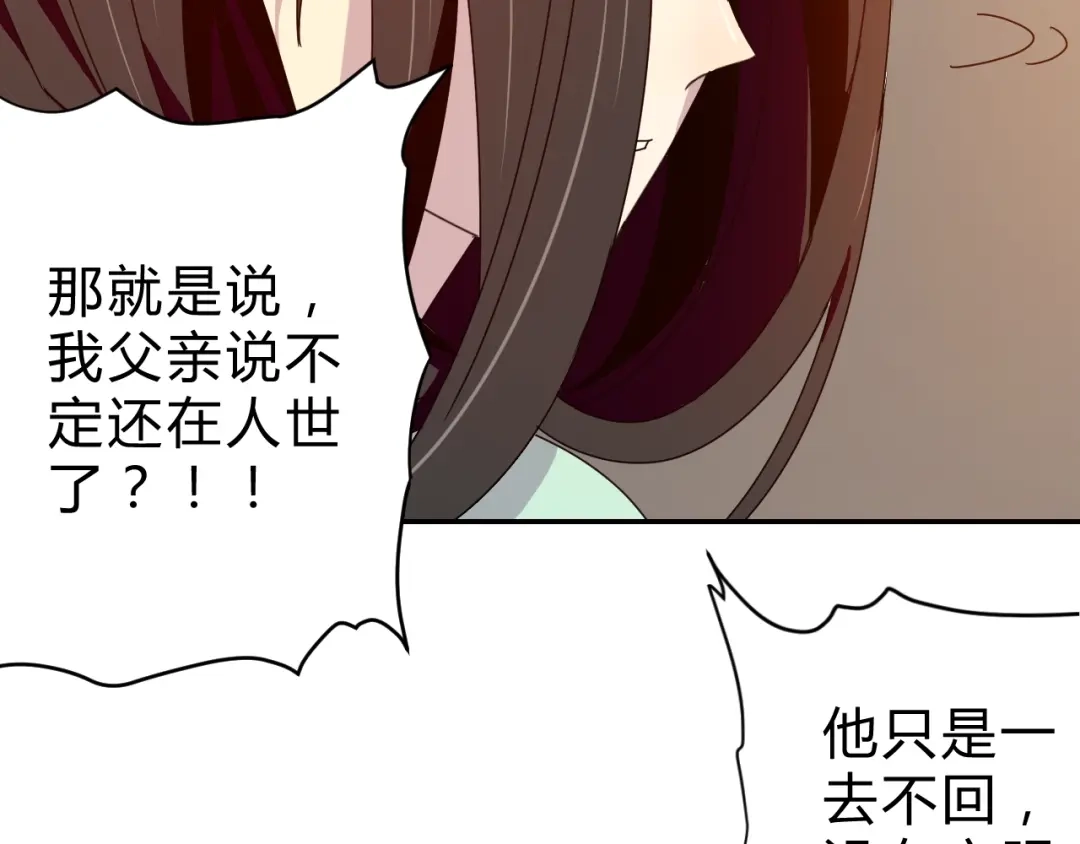 《猎妖学院》第2话 出发与遇见！ 第20页