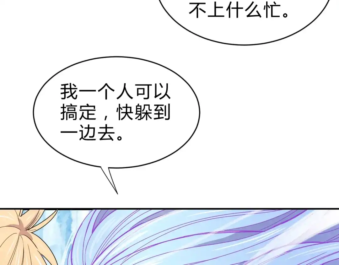 《猎妖学院》第3话 天山兰兮 第7页