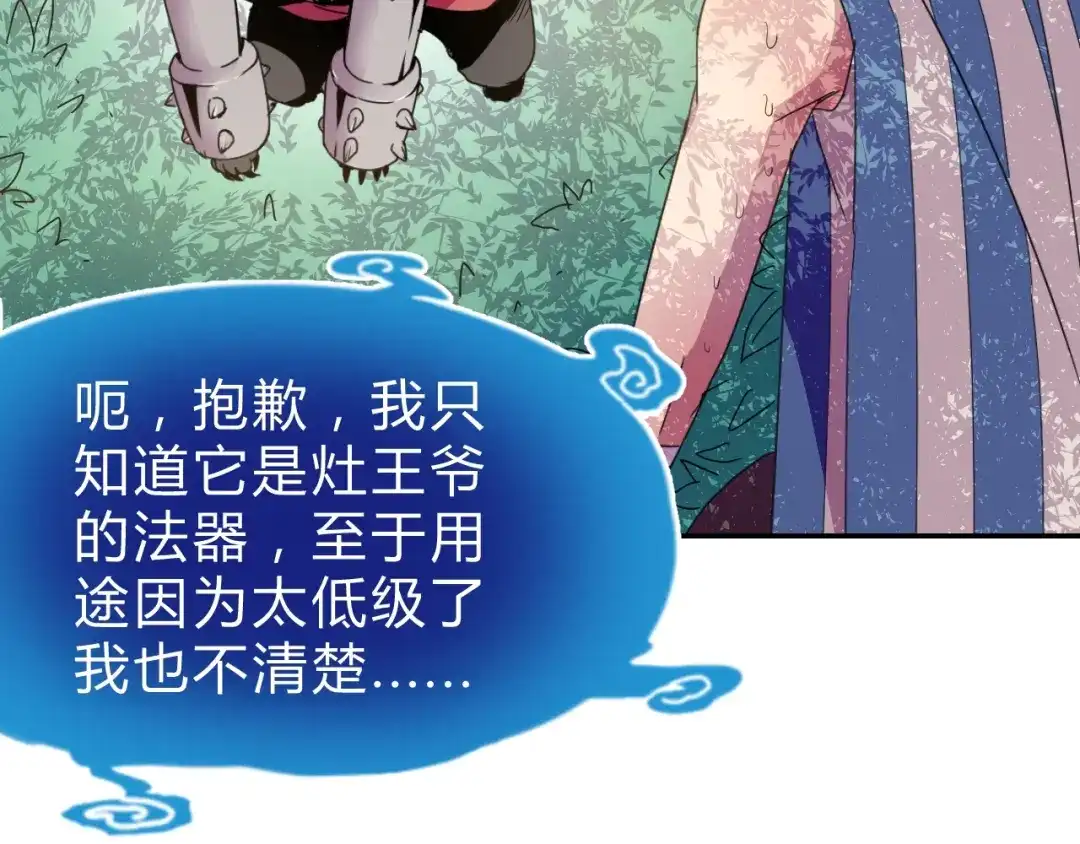 《猎妖学院》第3话 天山兰兮 第68页