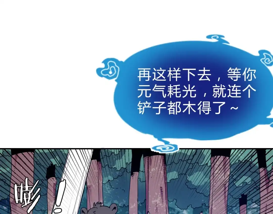 《猎妖学院》第3话 天山兰兮 第63页