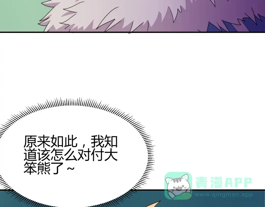 《猎妖学院》第3话 天山兰兮 第76页