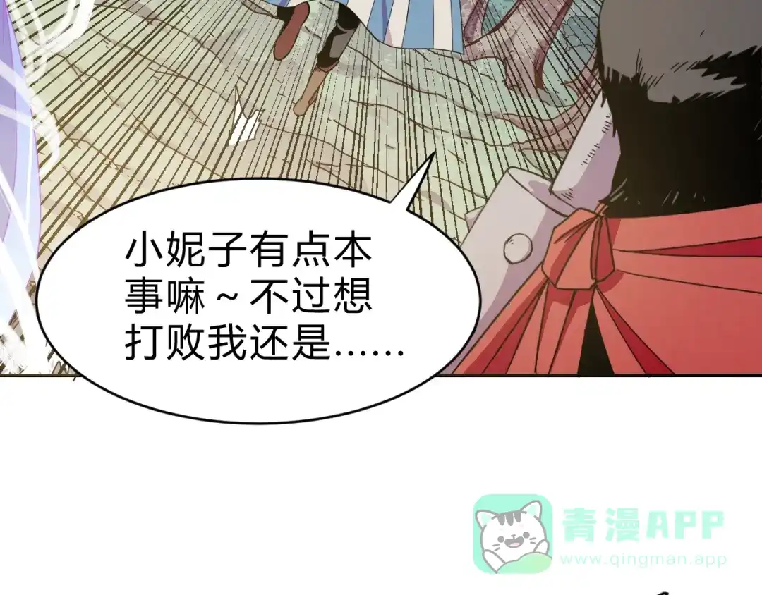 《猎妖学院》第3话 天山兰兮 第11页